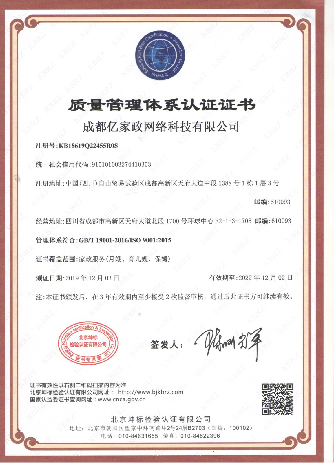 ISO9001質(zhì)量管理體系認(rèn)證證書(shū)